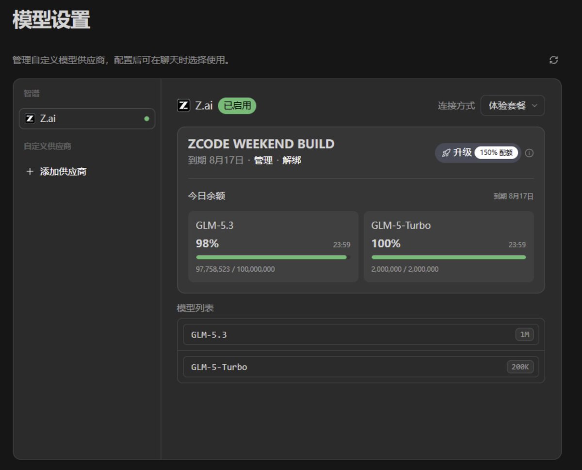 ZCode新用户登录送100M GLM-5.3 Token