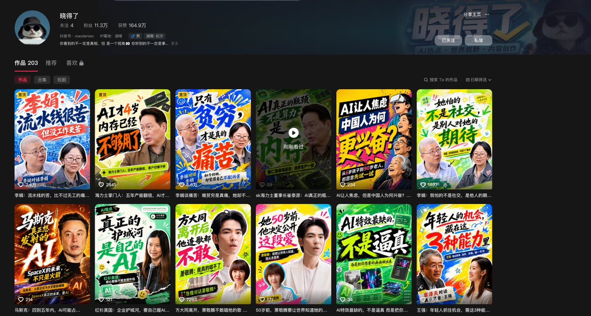 分享抖音AI内容账号，用Codex/Claude辅助剪辑