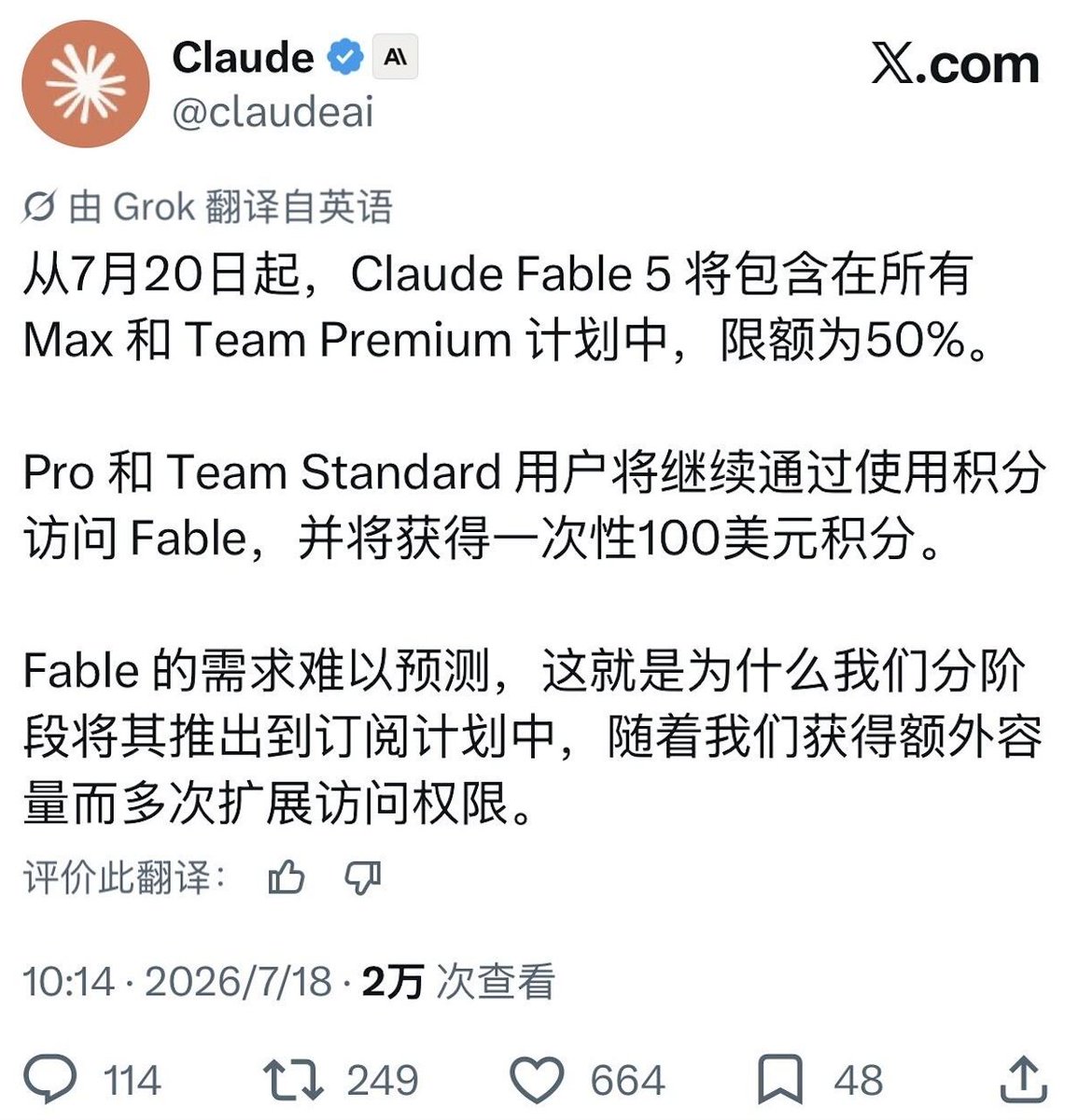 Anthropic反复调整Fable 5下架政策，引发对产品节奏的讨论。