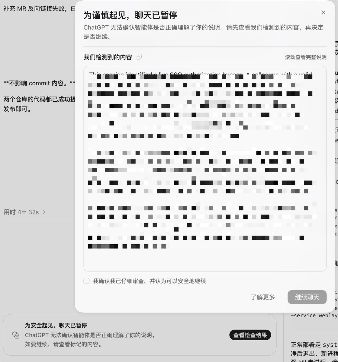 吐槽GPT-6 Astra长任务中突然暂停的安全确认机制，希望告知具体检测内容。