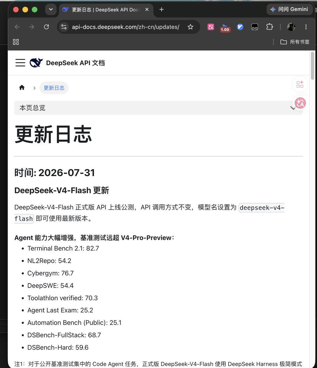 DeepSeek-V4-Pro 正式上线，官网日志未更新。