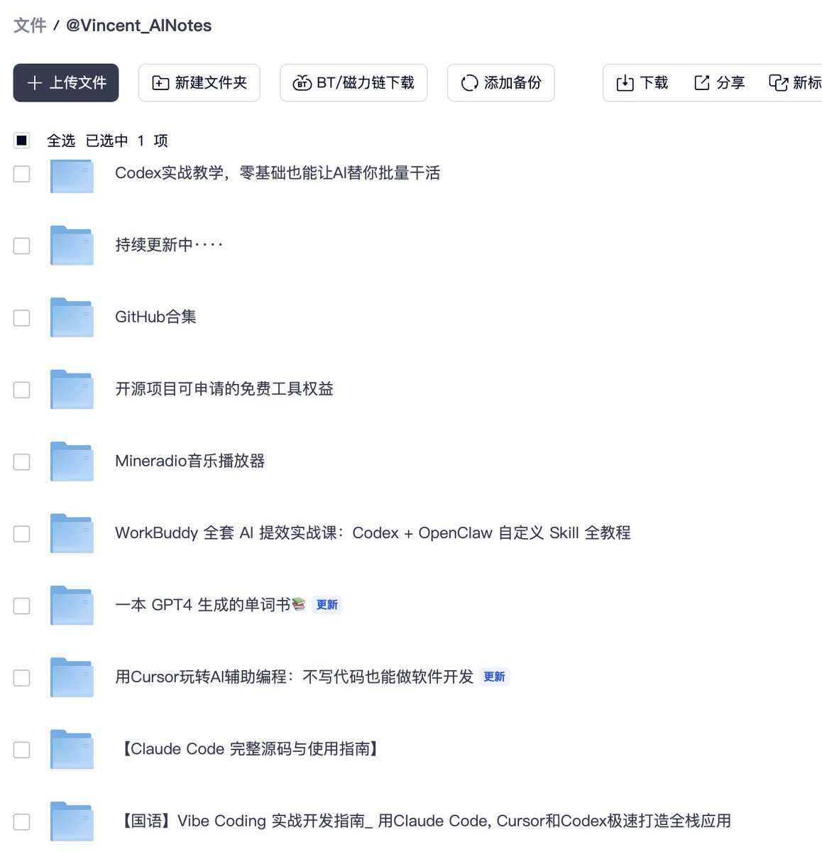 AI资料合集，涵盖工具、开发、变现等