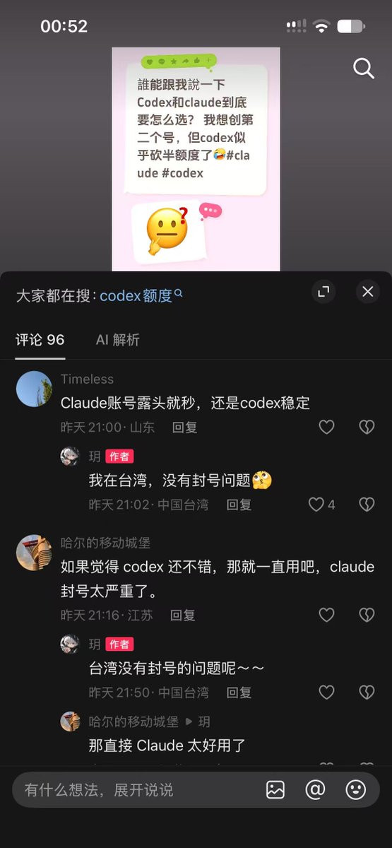 询问在台湾地区使用 Claude 是否会被封号,看到评论称一直正常使用而心动