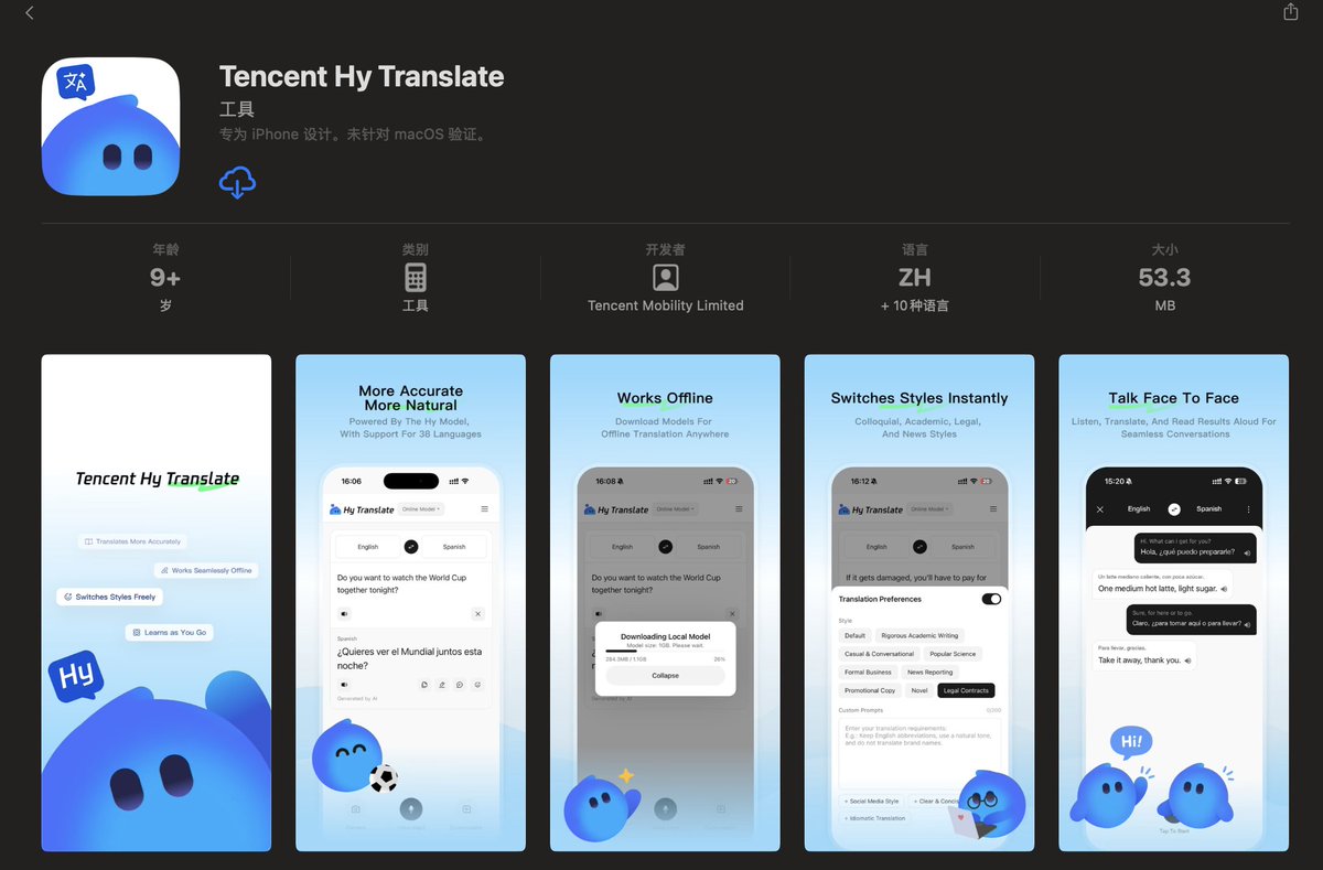 腾讯 Hy Translation 上线，由 Hy-MT2 驱动，支持离线多语言翻译