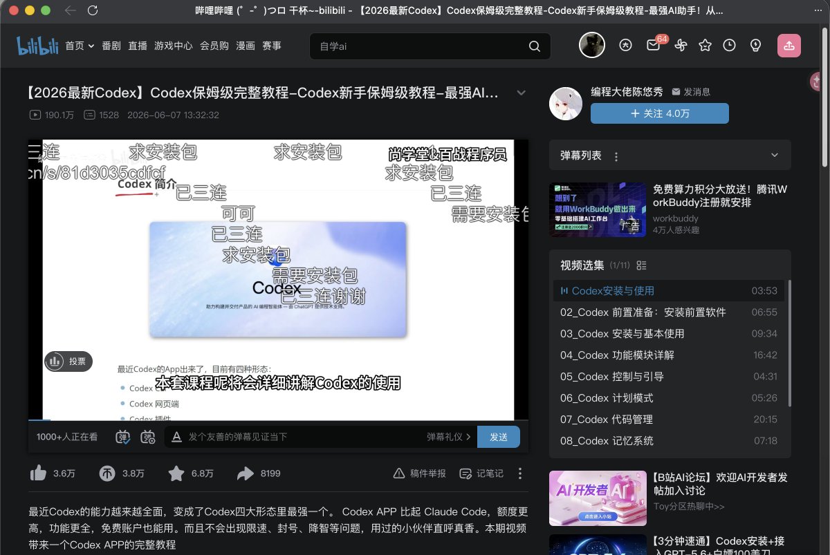 感叹 Codex 教程在线观看人数超 1000+，AI 编程学习热度很高。