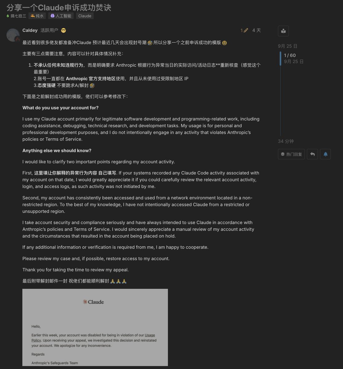 想照搬 Claude 申诉模板,却发现自己账号连申诉入口都没有