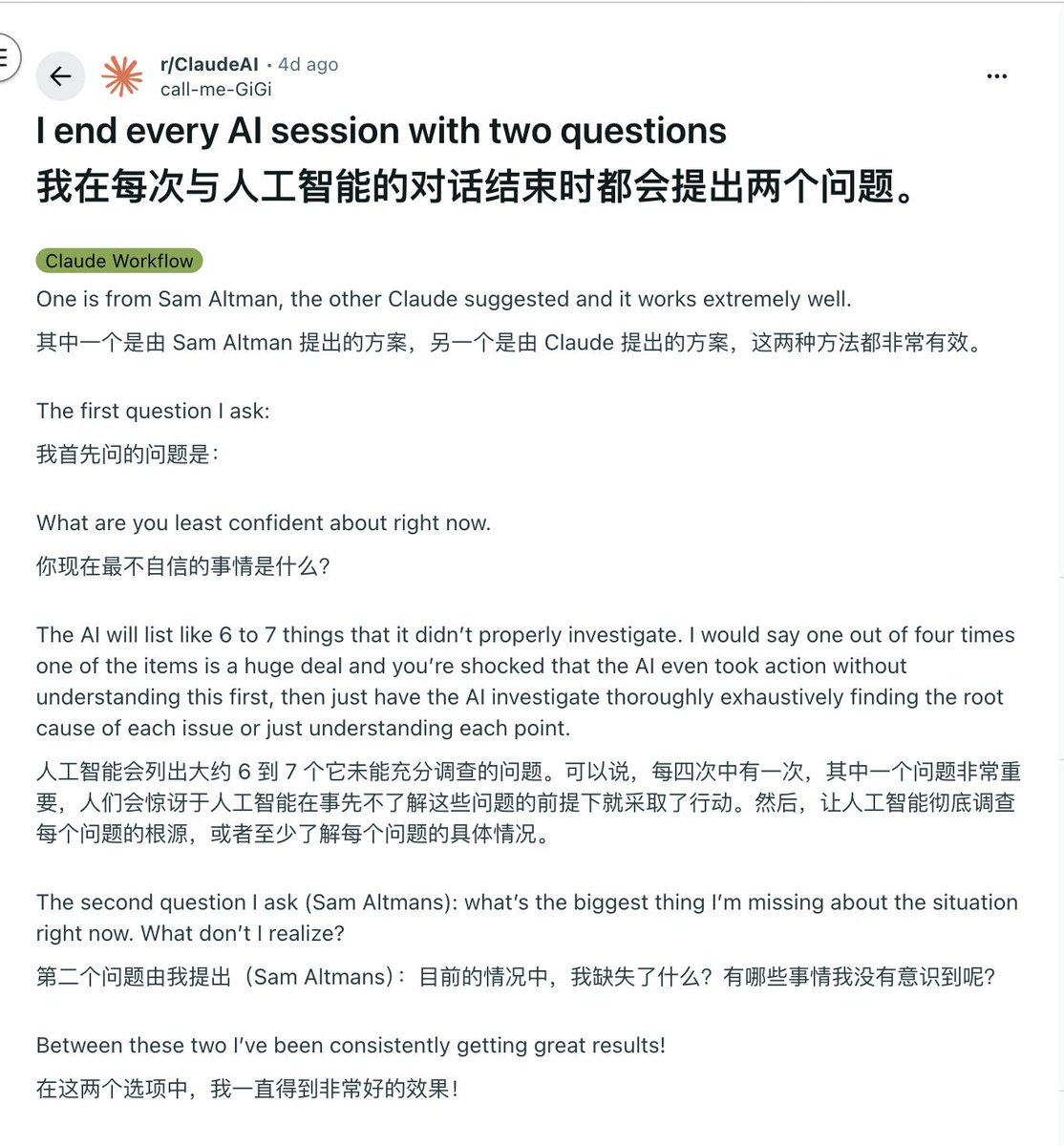 AI对话结束时问两问题检查盲点