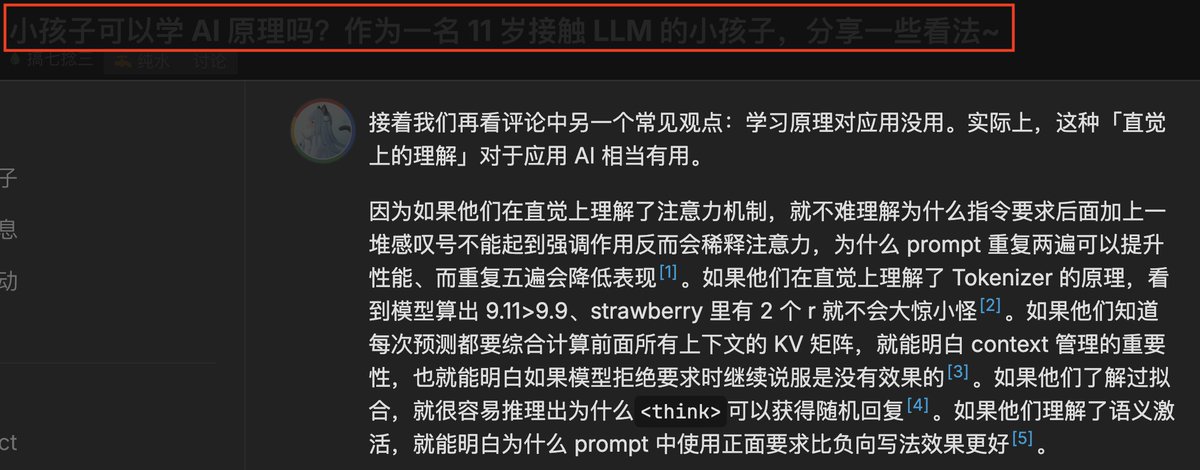 11岁小孩已懂AI原理，核心竞争力转向用AI自学。