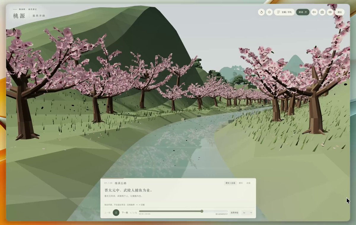 用 ChatGPT Pro 制作《桃花源记》互动网页,配真人朗诵音频