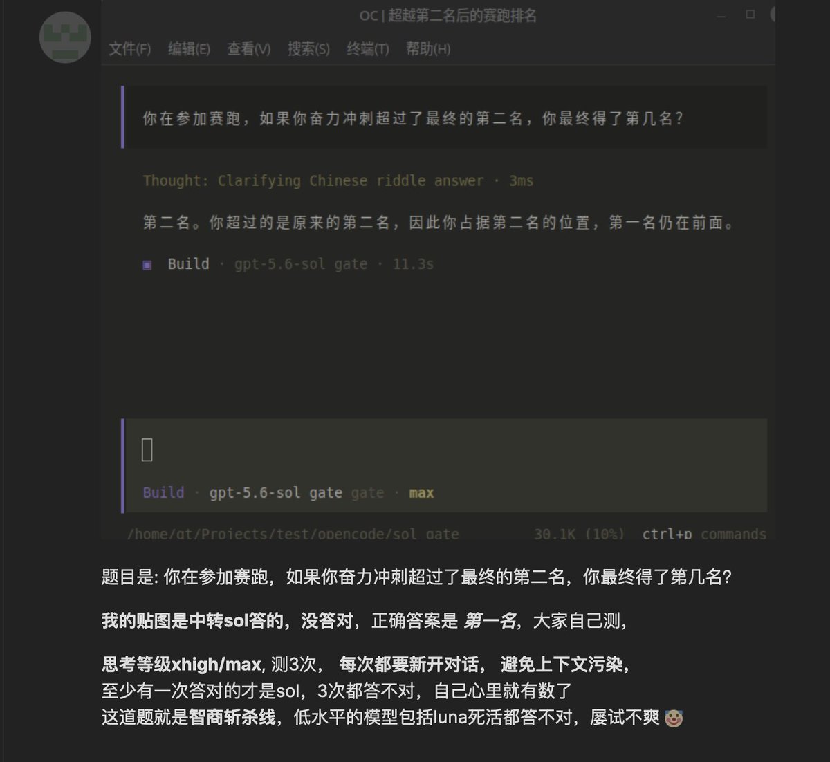 用脑筋急转弯测试模型读题能力，Claude Code多次答错