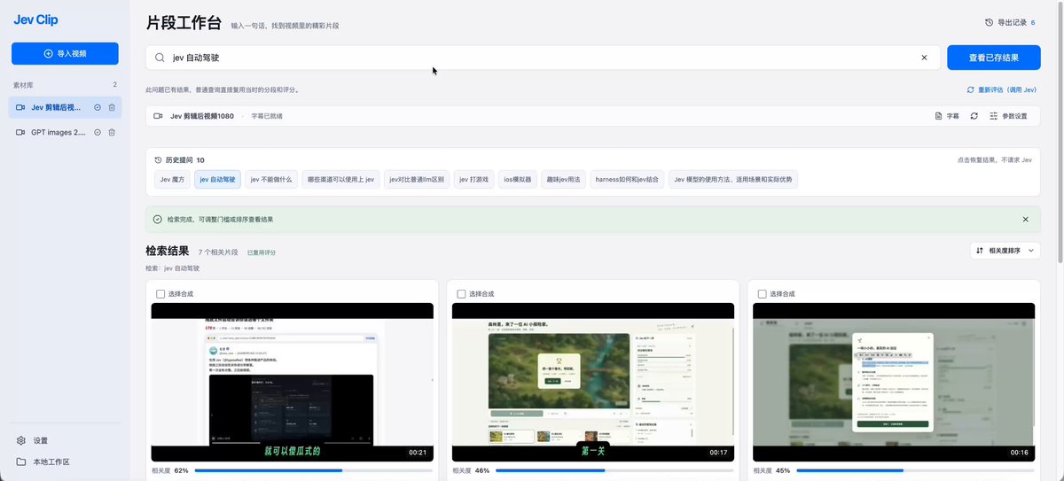 结合 Jev 与 BaoCut 搭建本地视频检索工具,输入一句话即可筛出相关片段