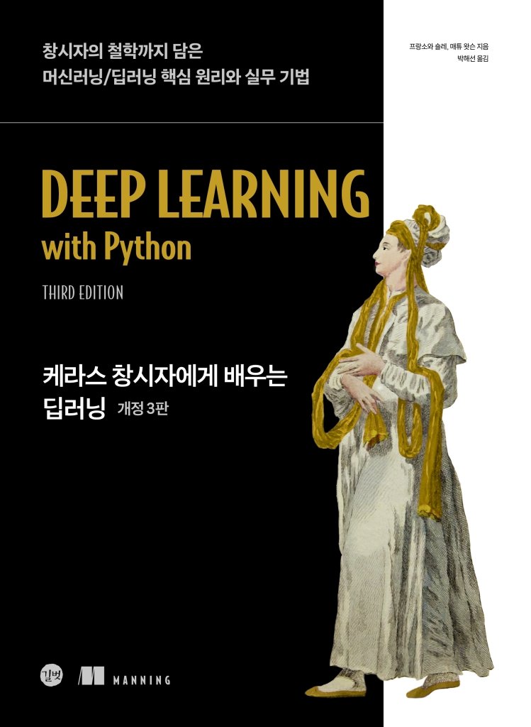 《Deep Learning with Python》第3版韩文译本出版,已更新支持 Keras 3 与生成式 AI