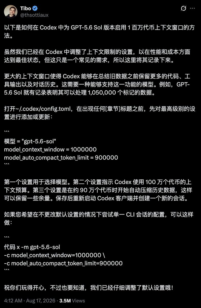 回顾Tibo关于Codex 1M上下文教程，指出272K后价格翻倍，实用收益有限