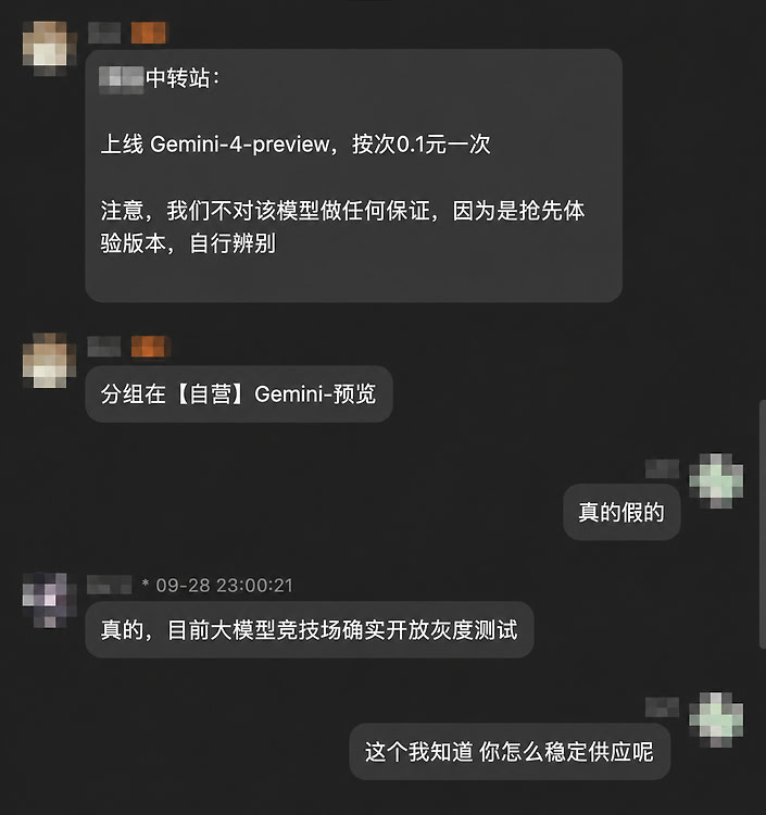 网友调侃 Gemini-4-preview 尚未公开,中转站已提前上架