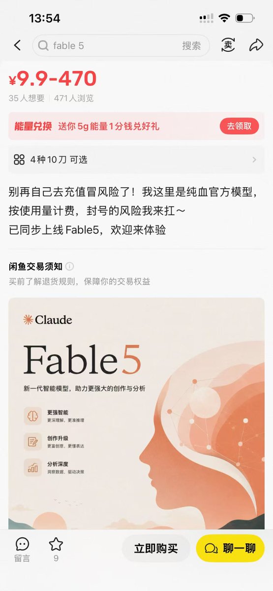 闲鱼现AI模型话费充值卡