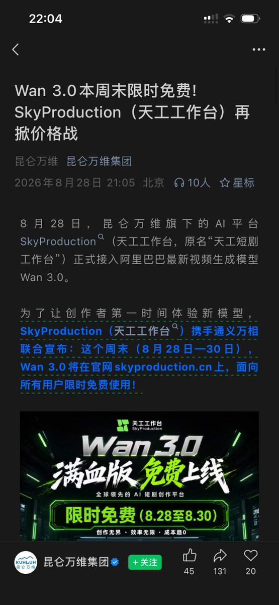 阿里Wan3.0本周末免费，天工工作台限时免费，AI视频价格战激烈