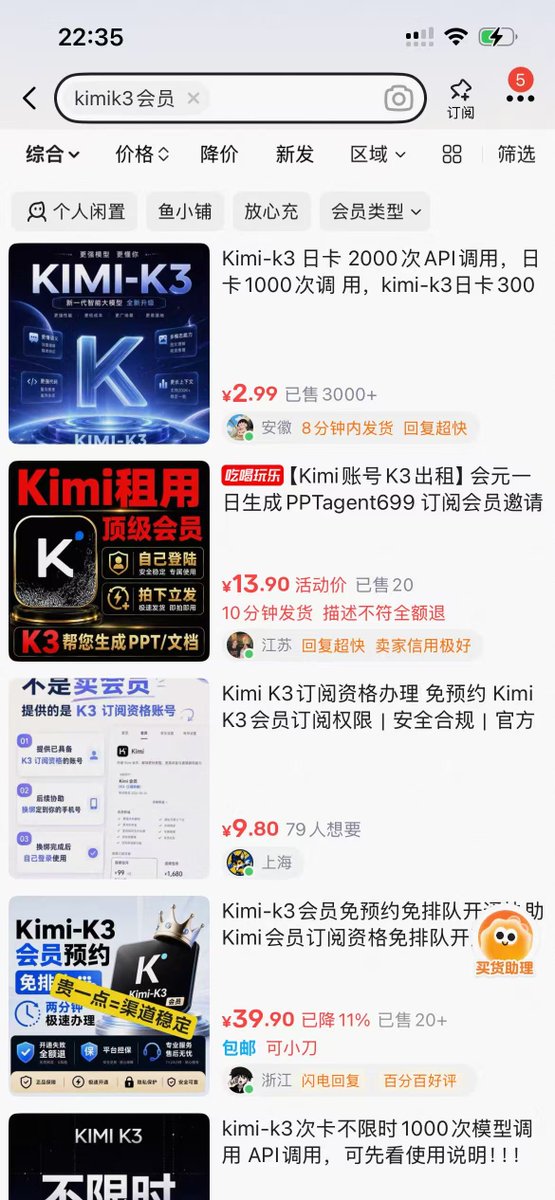 询问闲鱼上开通Kimi K3会员的渠道