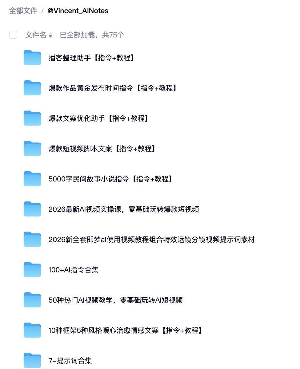 AI资料合集，含播客、视频、文案等教程