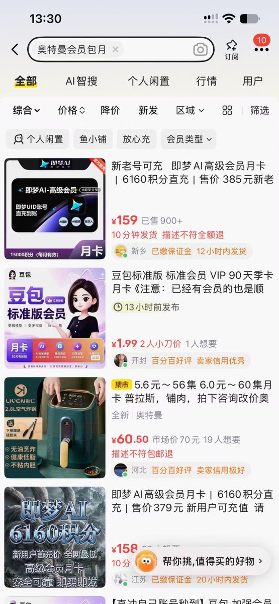 吐槽闲鱼已变成 AI 圈人物 Tibo 的专场,奥特曼已过气