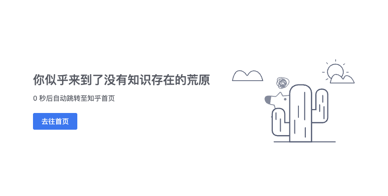 知乎疑似删除与 Claude 报告相关的提问,点入显示无结果
