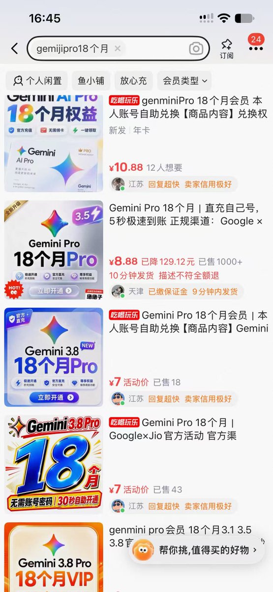闲鱼低价 Gemini Pro 无法用于 Antigravity,不建议购买