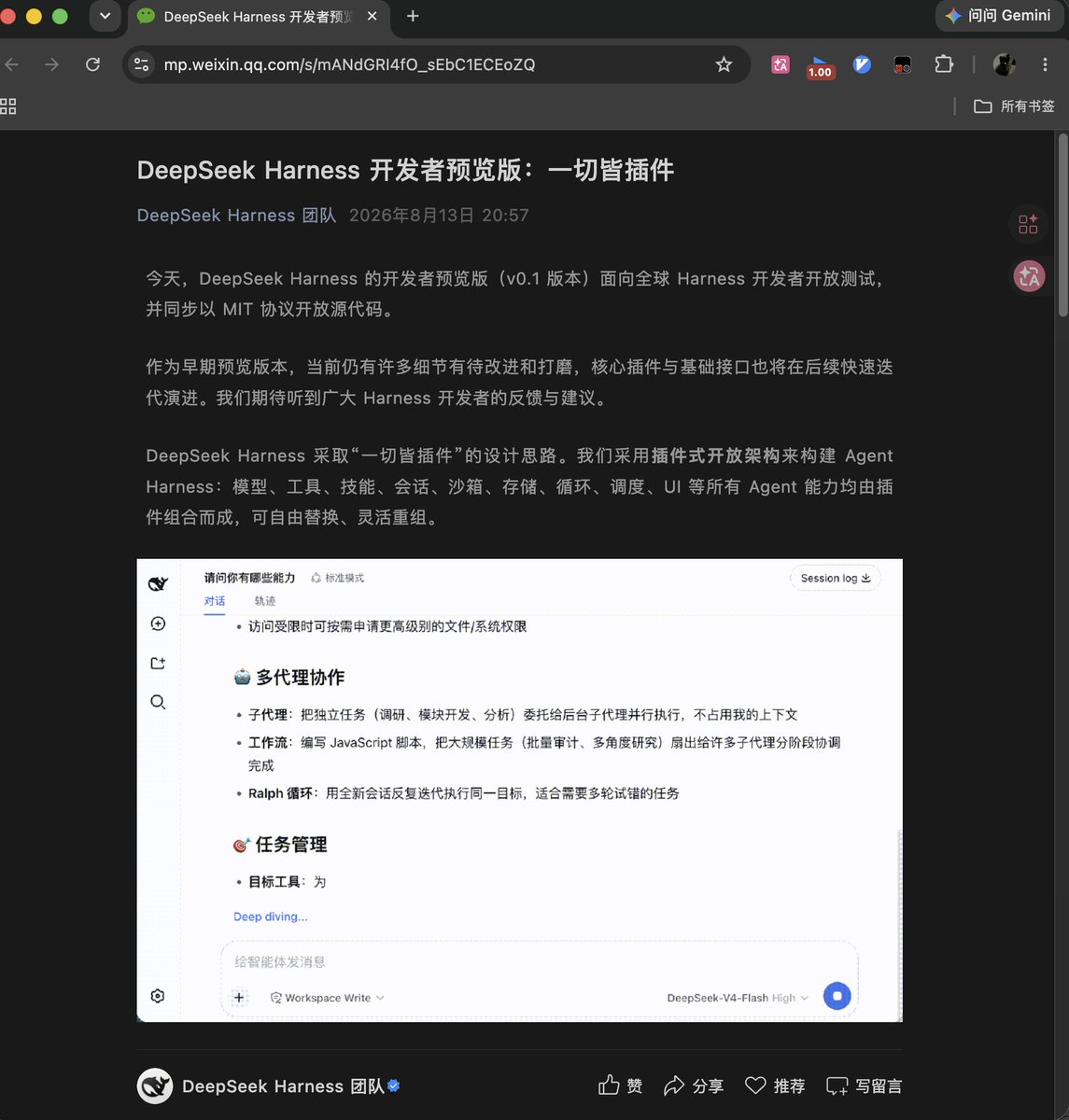 DeepSeek Harness若插件化，官方无需频繁更新，社区可维护