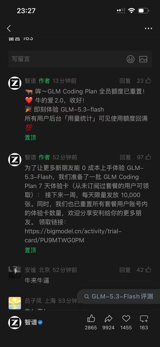 GLM额度重置，智谱或推新模型tibo