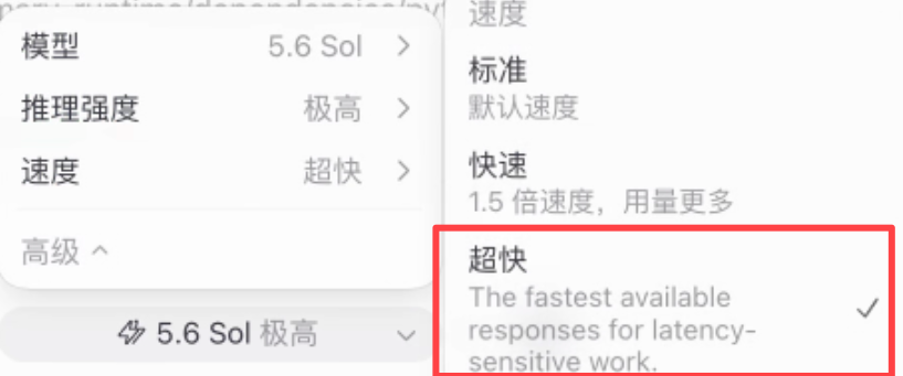 Codex更新，偷偷上线超快模式