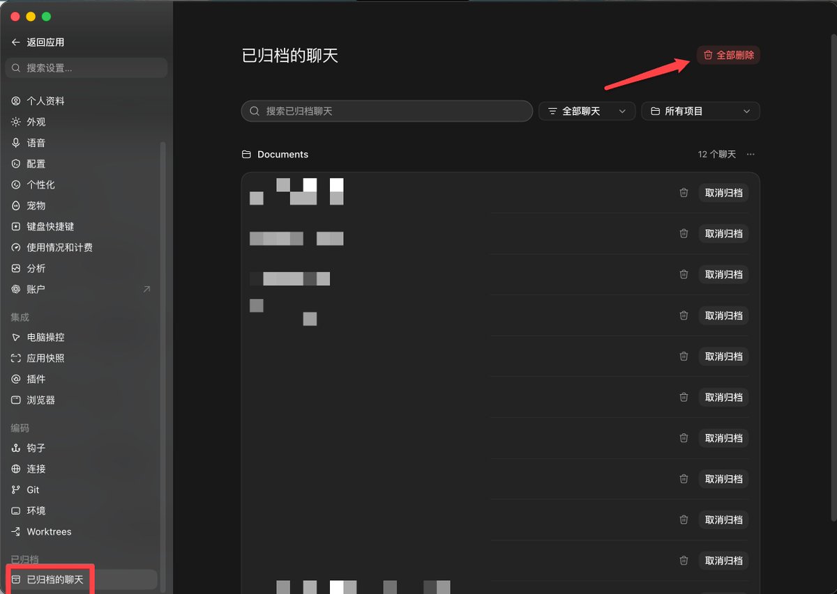 整理Codex/ChatGPT聊天记录删除与项目丢失的排查恢复方法