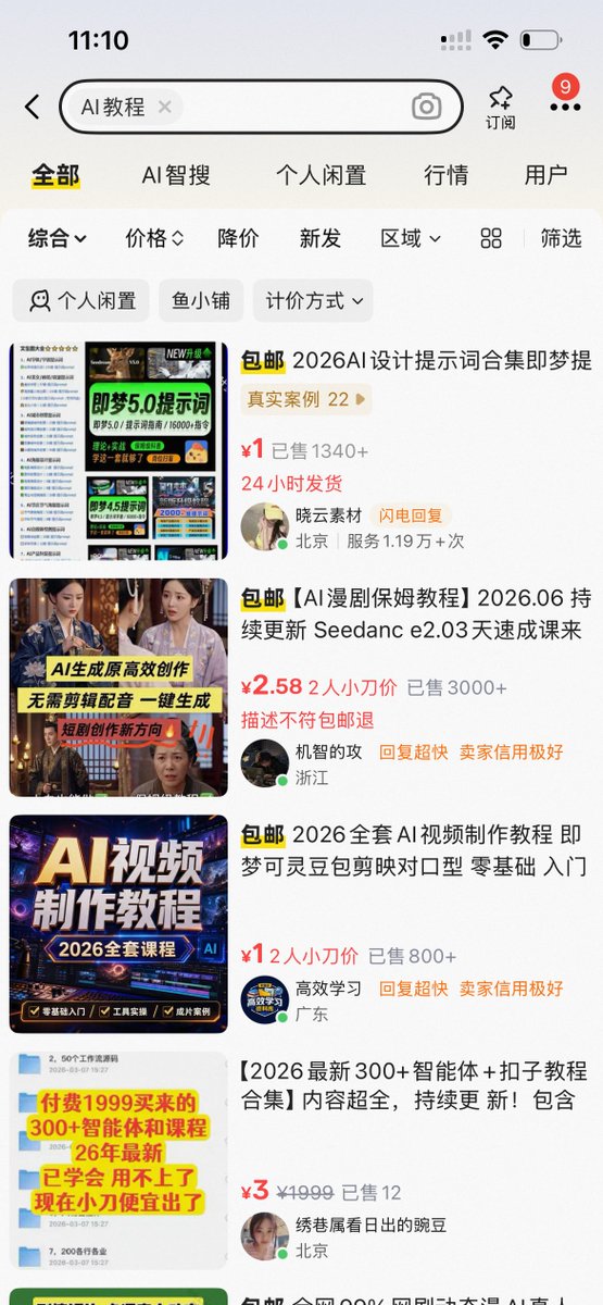 低价AI教程合集，质疑其是否可用