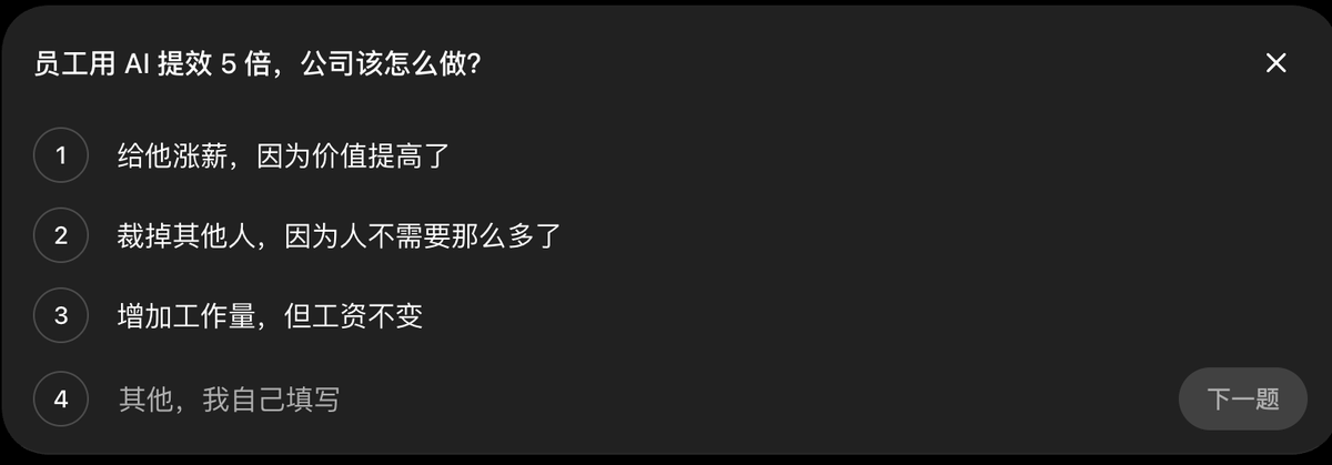 AI效率提升5倍后的薪酬与裁员讨论