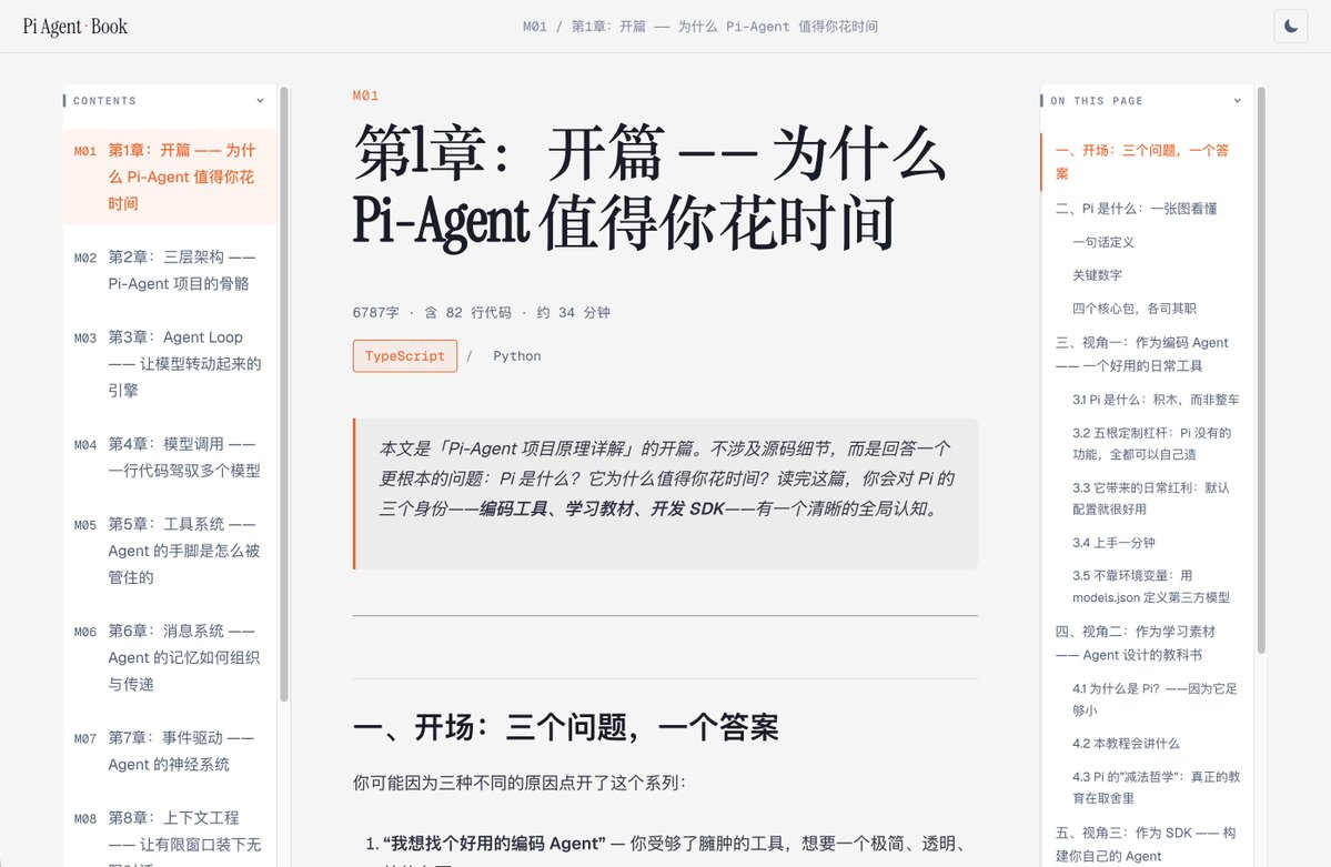 Pi-Agent教程拆解Agent Loop等10章
