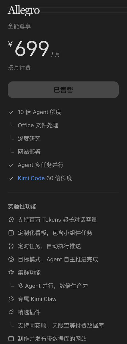 对比Kimi Allegro与SuperGrok Heavy价格及功能