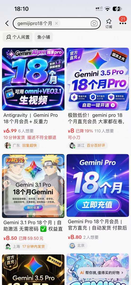 闲鱼上 Gemini Pro 18个月会员卖几块钱,令人惊讶