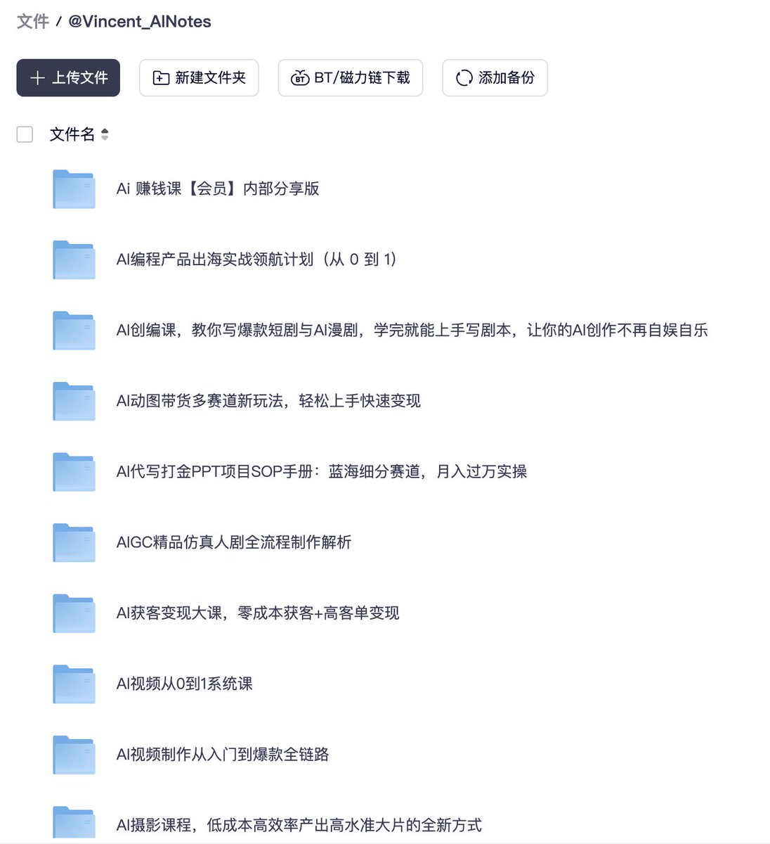 AI变现、Claude Code等资料合集