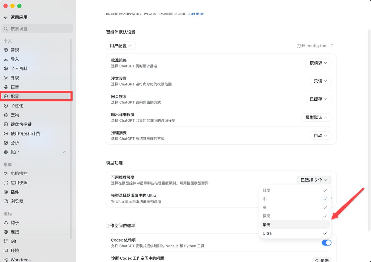 Codex需手动打开两个设置以拉满推理强度