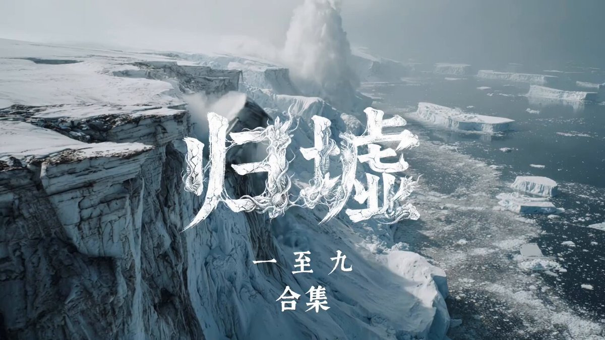 归墟 1-9 为单人作品,成本约 2 万美元,疑似 AI 生成视频