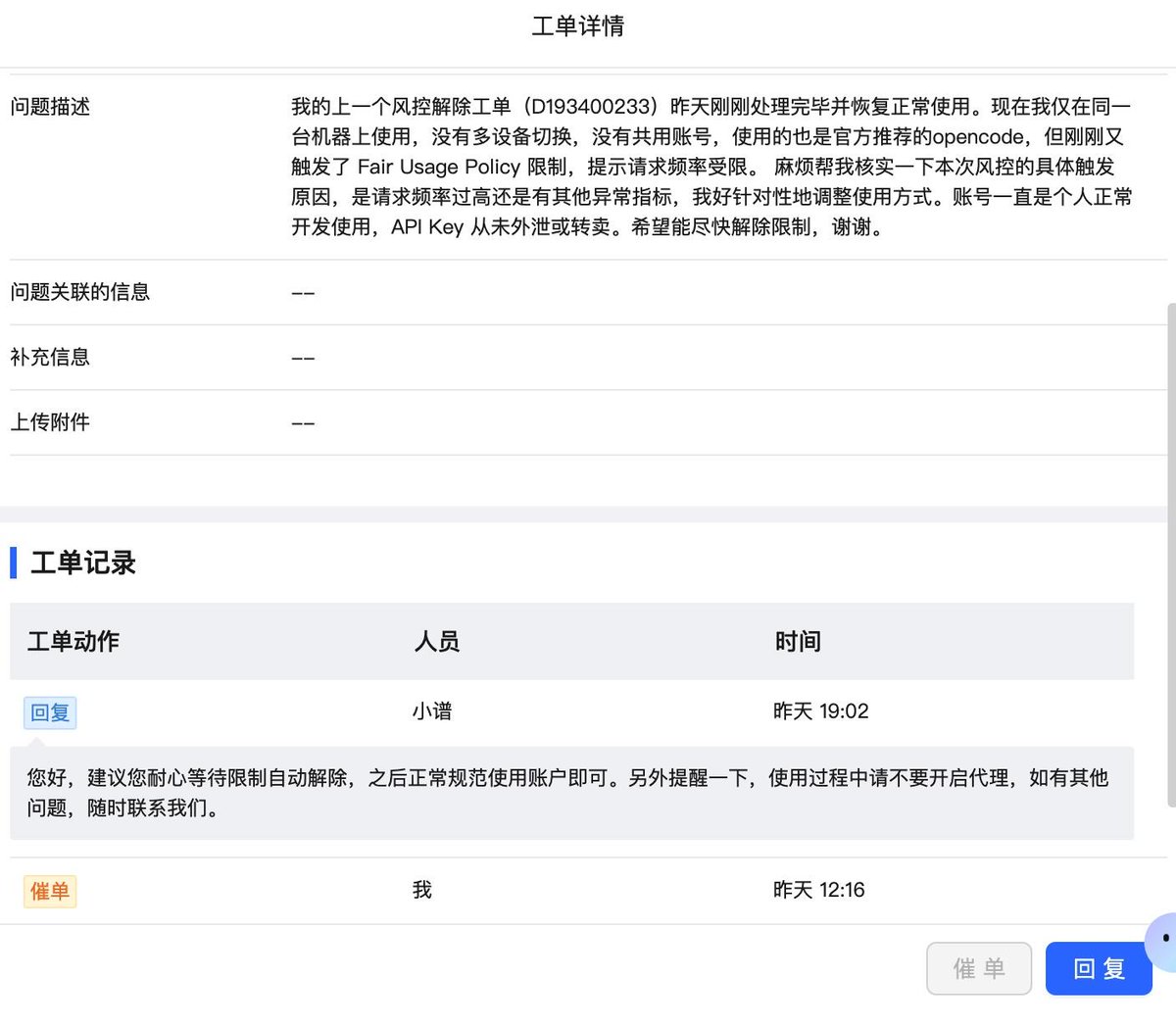 吐槽智谱AI封号风控误伤付费用户，质疑运营策略