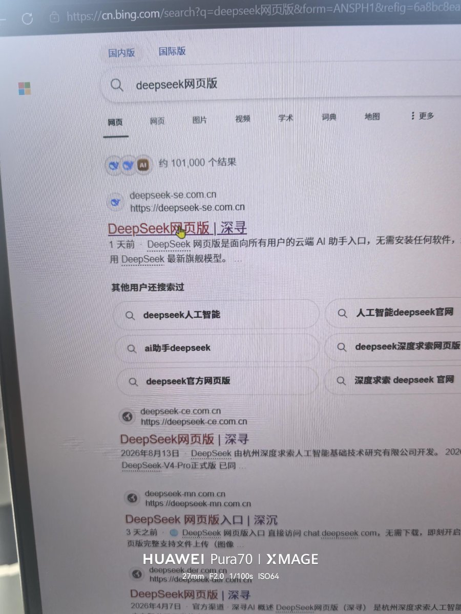 提醒DeepSeek官网域名，防范高仿钓鱼网站