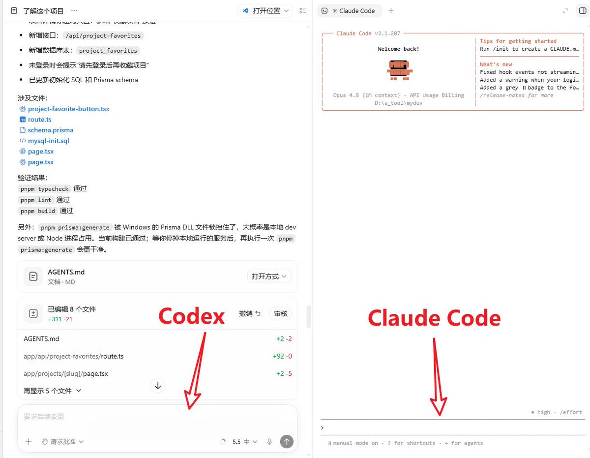 教Vibe Coding新姿势：Claude动脑，Codex干活
