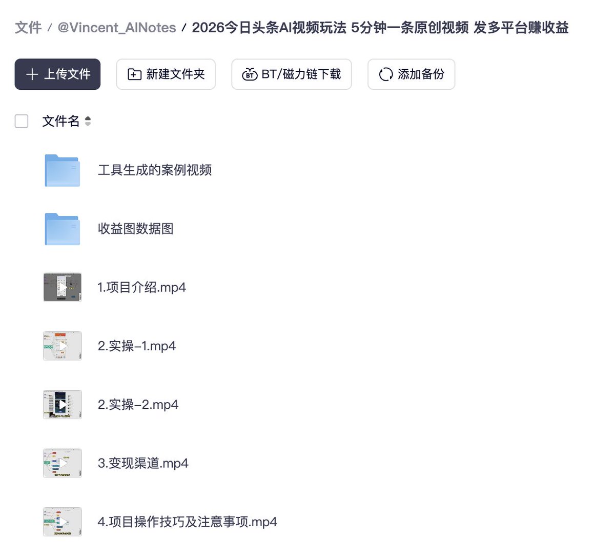 分享AI视频玩法与变现路径教程