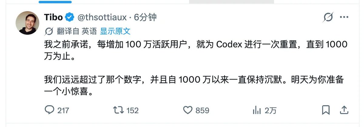 Codex Reset活动预告，用户数超千万后仍有惊喜。