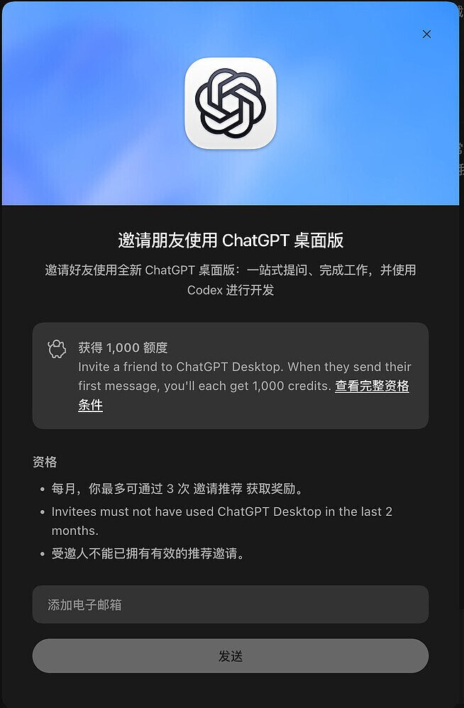 Codex邀请码分享，评论区对接，双方获赠1000 credits。