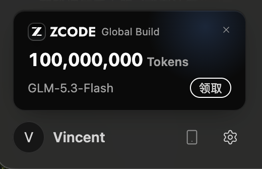 ZCode送1亿Token，可蹲名额薅羊毛