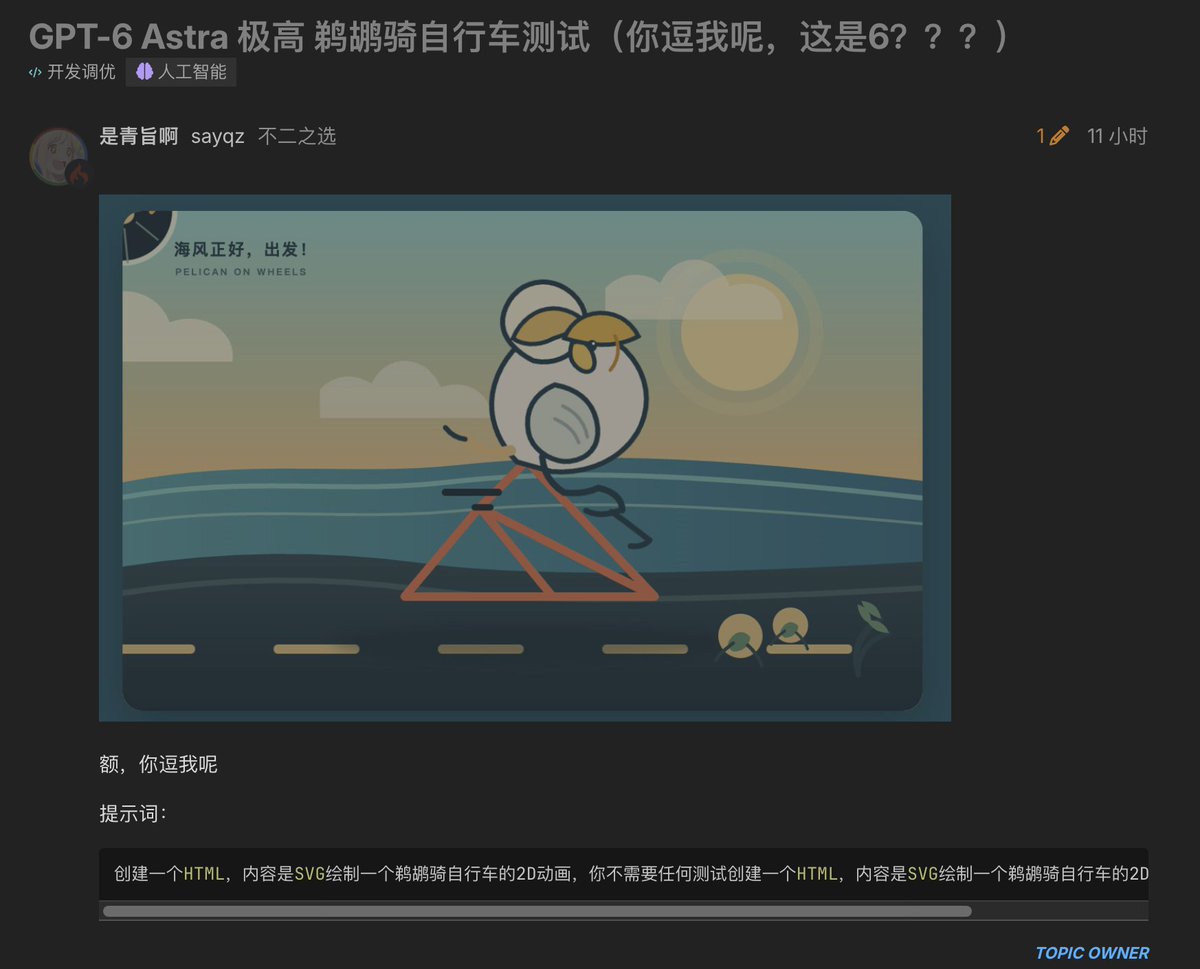 用SVG测试GPT-6 Astra是否降智
