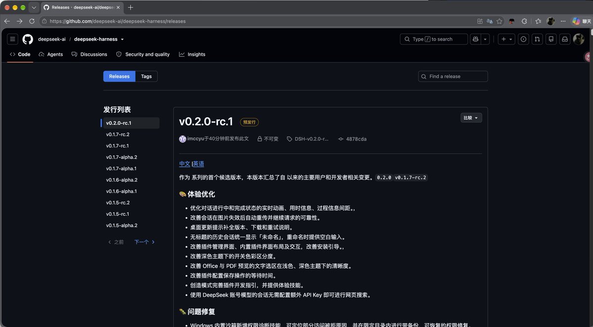 DeepSeek Harness 桌面端发布 v0.2.0-rc.1，优化体验与插件管理