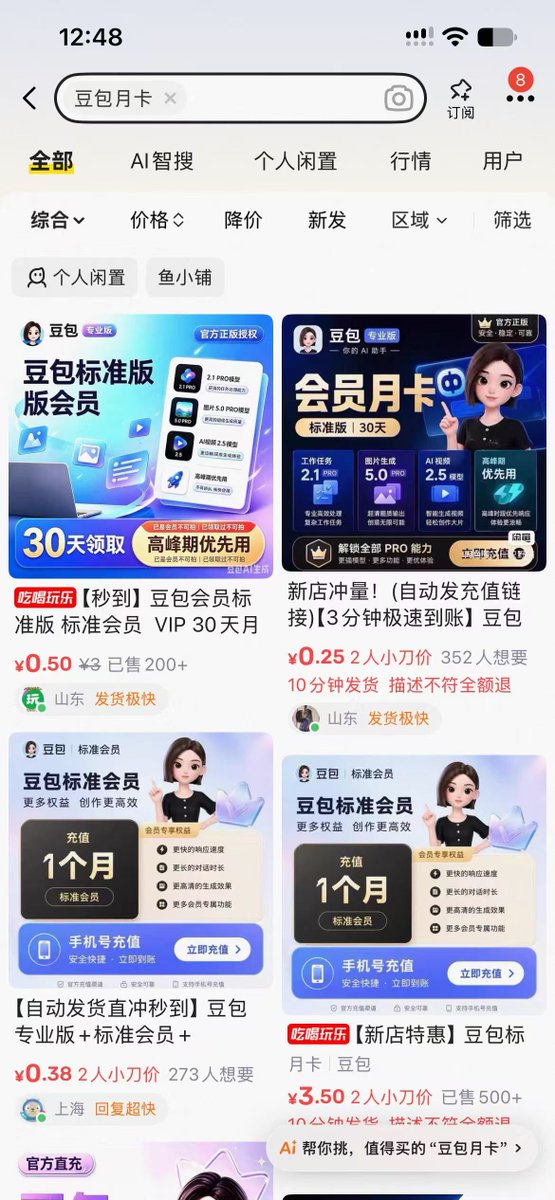 网友感慨闲鱼上豆包月卡竟只要几毛钱
