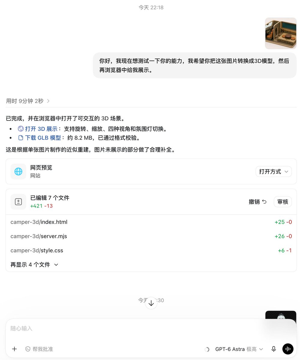 博主晒出GPT-6 Astra实测，可据图建3D模型，细节还原度高