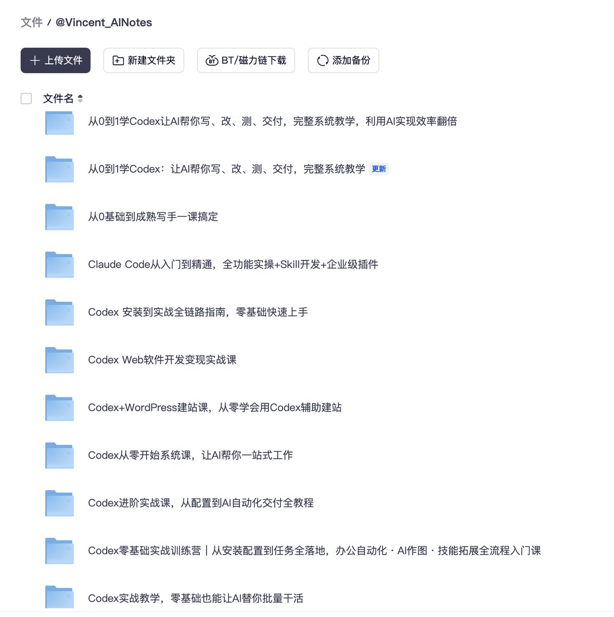 分享Codex与Claude Code实战课程合集，涵盖AI编程及效率工具。