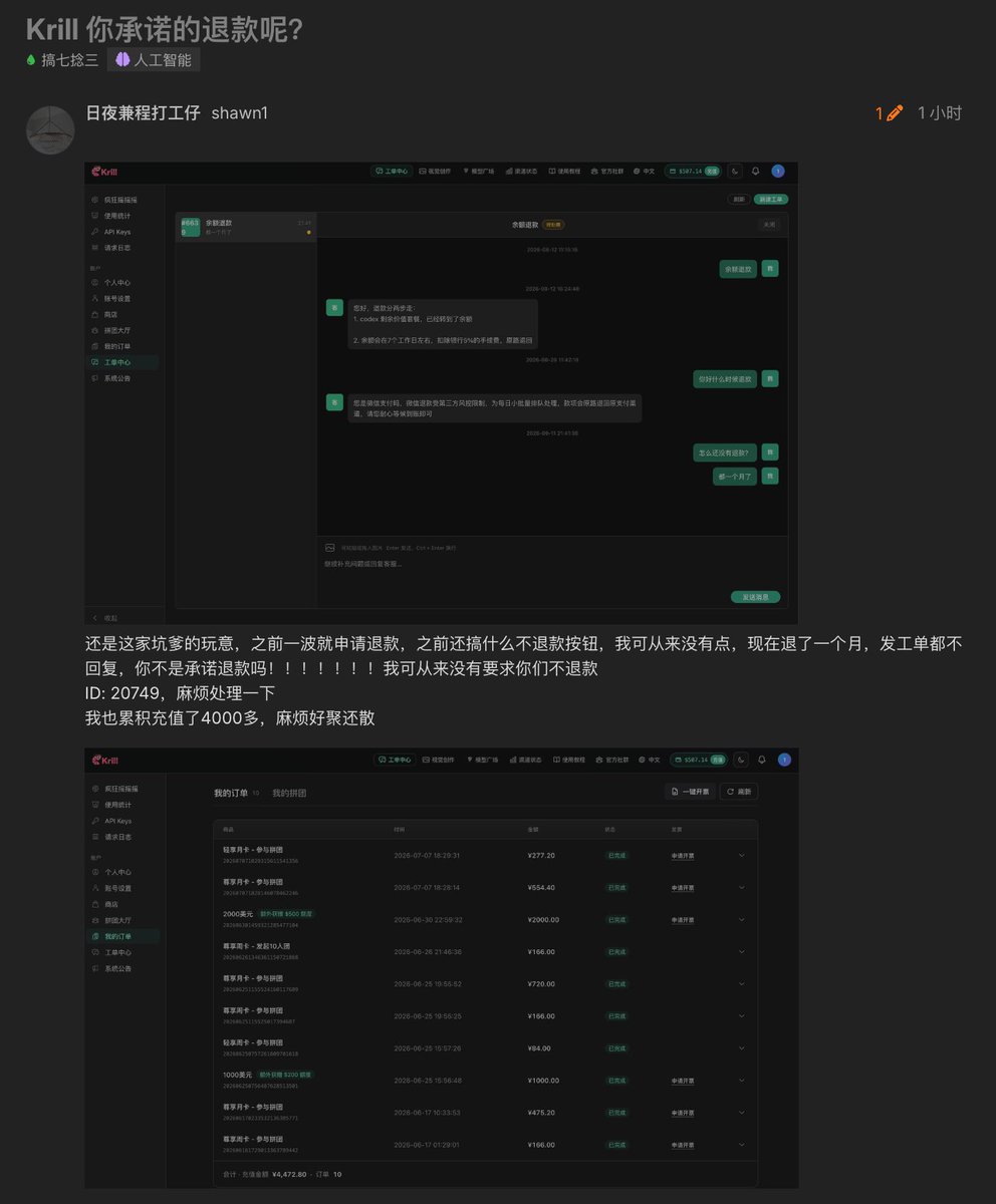 AI API 中转站传被腾讯、阿里 5000 万收购,源于L站退款控诉帖